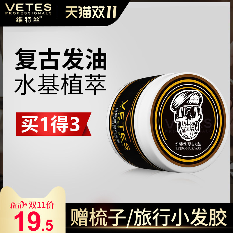 维特丝骷髅发油男士定型复古油头膏大背头清香发胶