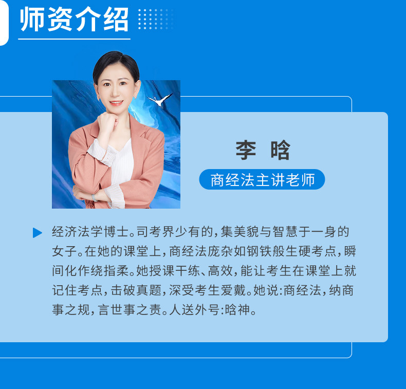 瑞达法考2022法律职业资格考试李晗讲商经法 可搭配钟秀勇民法戴鹏民