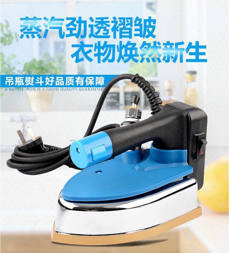 水瓶烫斗家用工业服装蒸汽大功率大气气量水蒸汽电熨斗