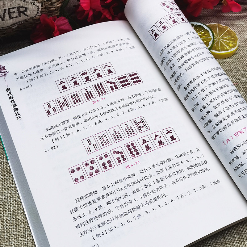 麻将技巧正版秘籍赢牌实用大全指导通俗书籍体育运动新