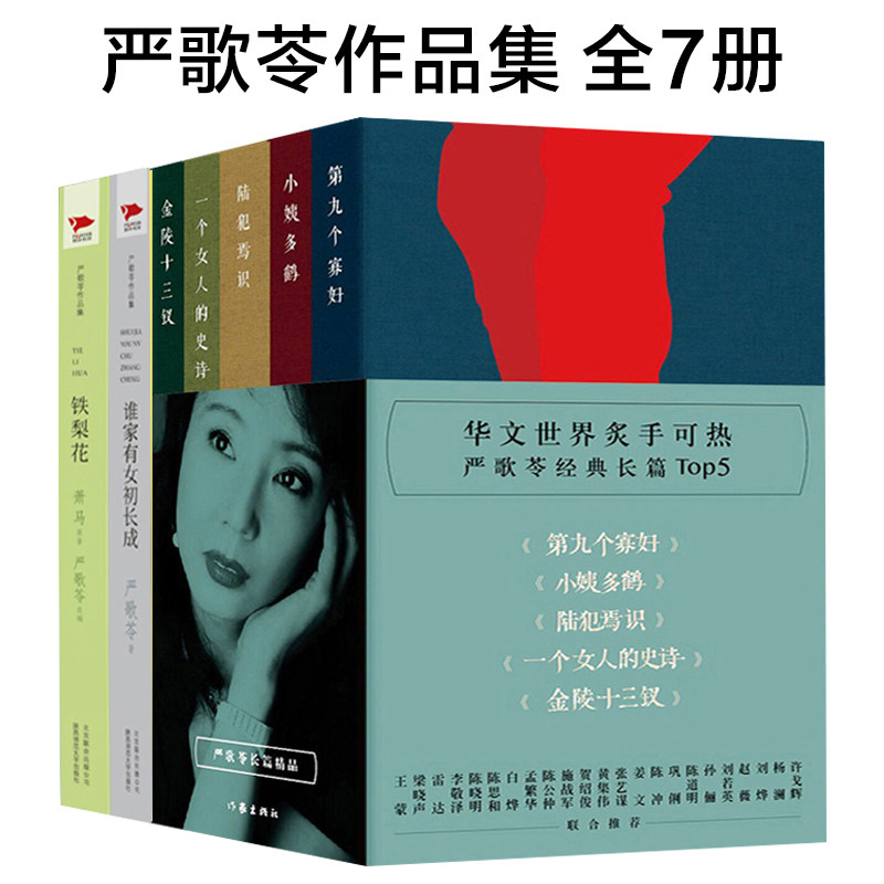 白蛇 吴川是个黄女孩 少女小渔 穗子 天浴 严歌苓作品集严歌苓书小说
