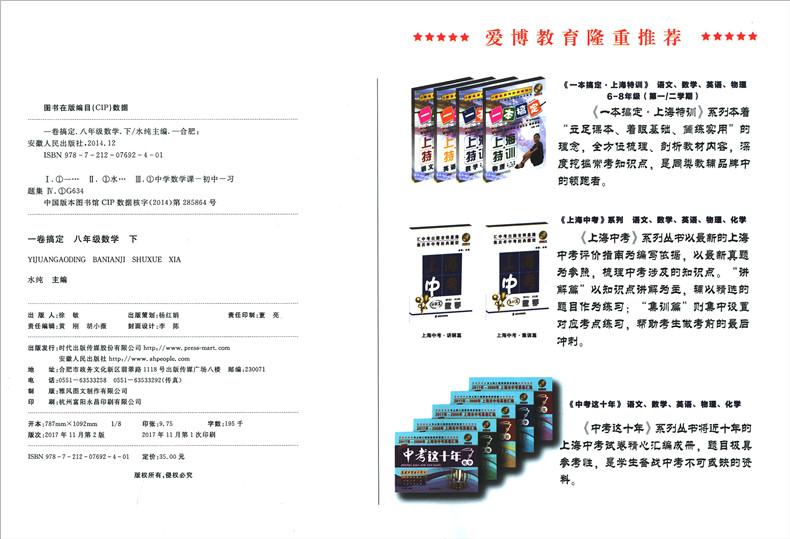 一卷搞定八学期下教材第3版8剪影下/第二年级沪教版上海数学初中年级v学期初中图片