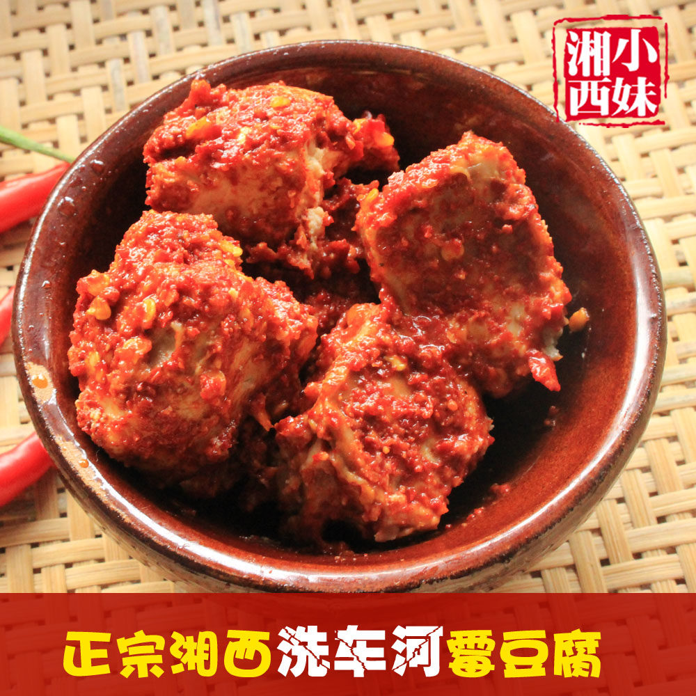湖南湘西永顺特产龙山洗车河麻辣农家手工自制其他食品