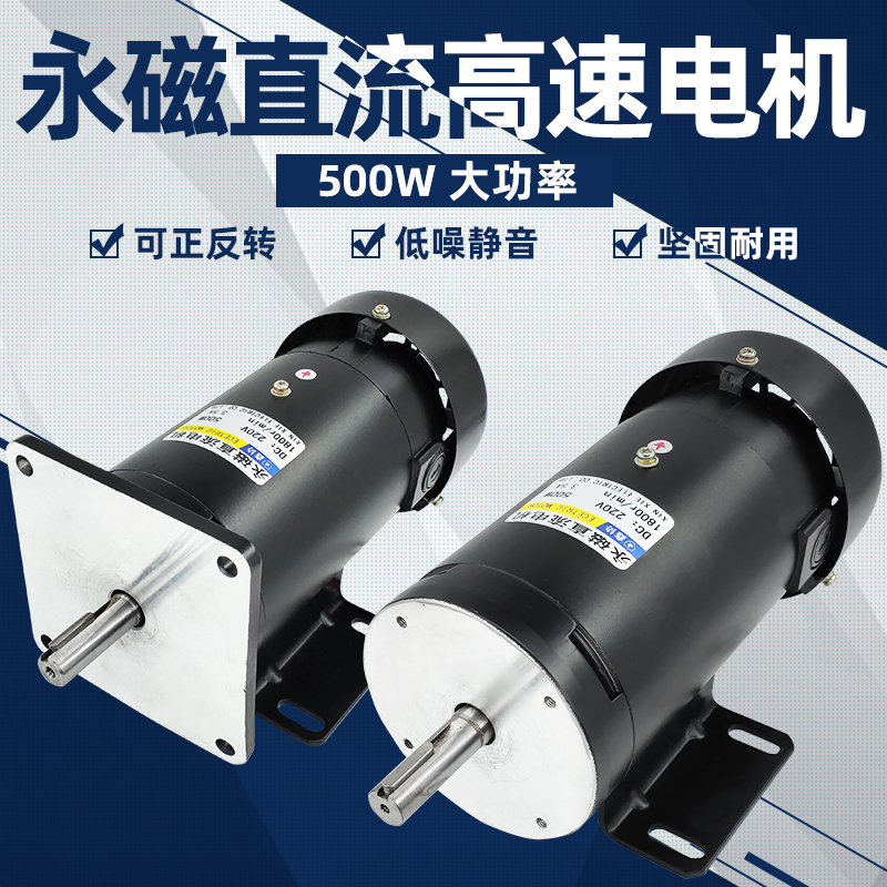 直流高速电机永磁220v调速正反反转小型马达电机