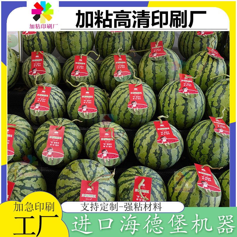 定制麒麟300克铜版纸吊牌设计西瓜哈密瓜光膜挂牌不干胶