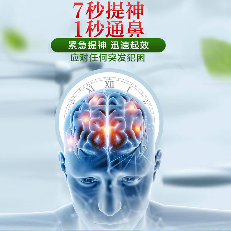 提神醒脑学生犯困晕车鼻吸醒神熬夜清醒鼻通清凉油
