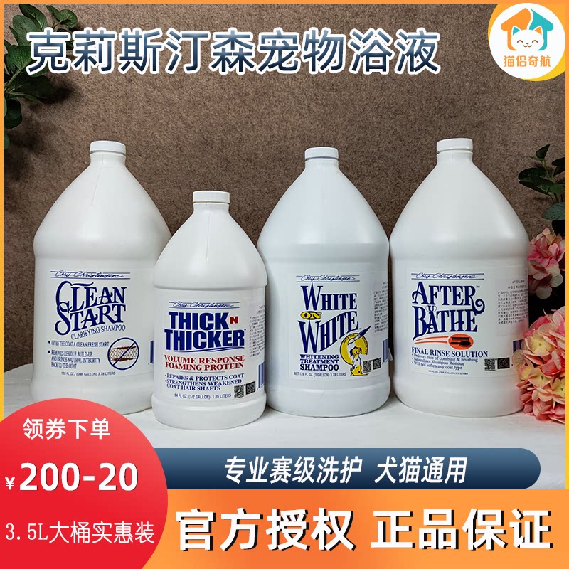 宠物克莉斯汀森克里斯汀森沐浴露猫狗浴液专用洗澡香波狗香波浴液