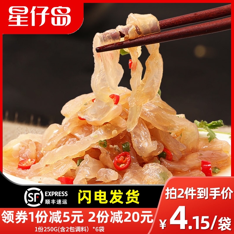 星仔岛 即食野生海蜇丝 250g*6袋 