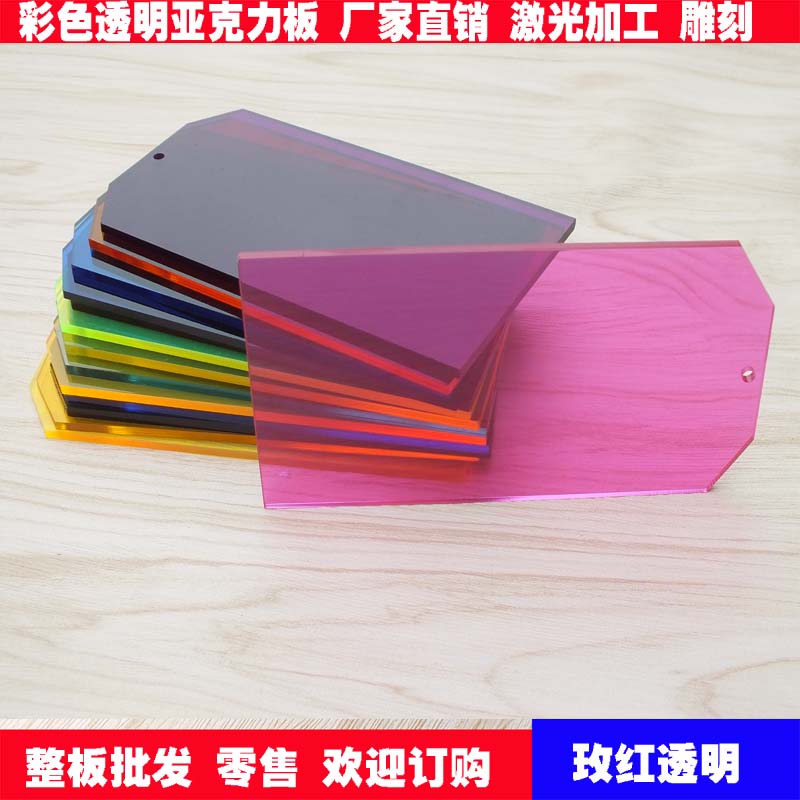 玫红色透明亚克力板 粉色透明有机玻璃玫红透明加工定制3/5/8mm厚