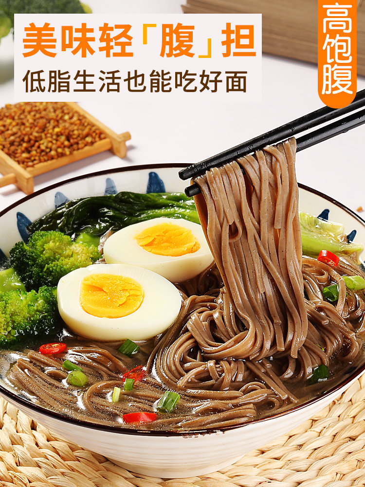 0脂肪低脂速食黑荞麦挂面200克5袋