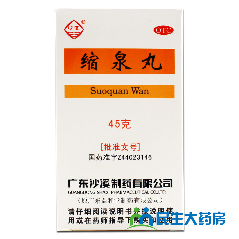 包邮沙溪缩泉45g补肾缩尿肾虚小便频数夜间健脾益肾