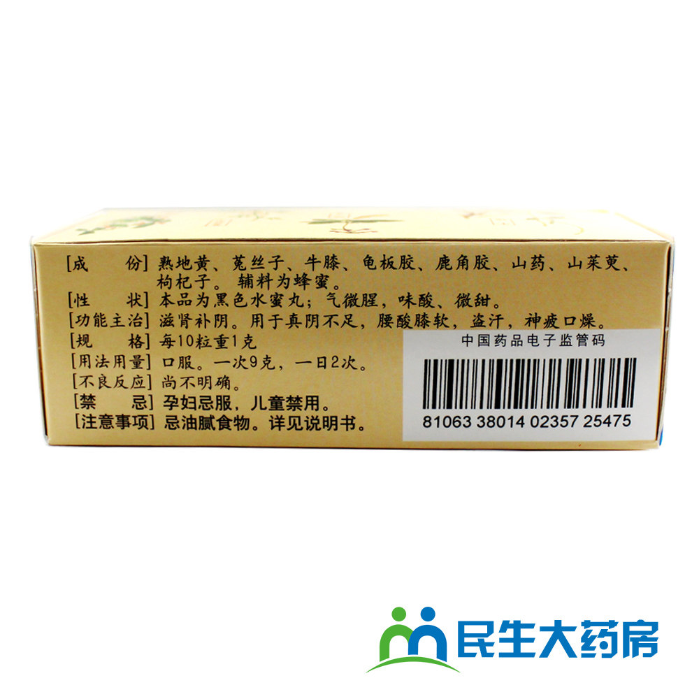 仲景左归丸45g滋肾补阴真阴不足腰膝酸软盗汗神疲口燥ly