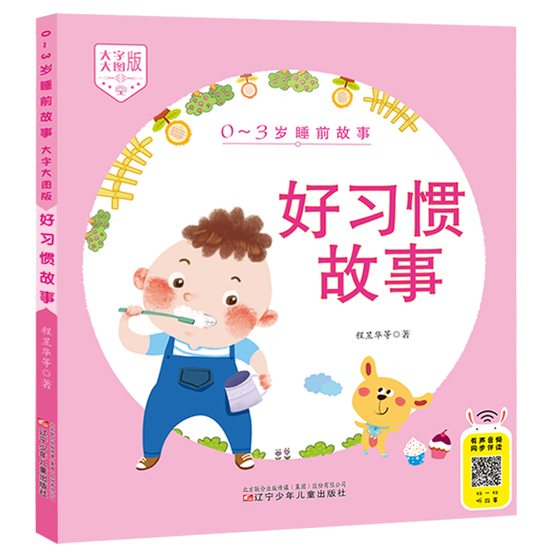 幼儿故事图画书正版动漫卡通启蒙早教读物睡前宝宝儿童文学