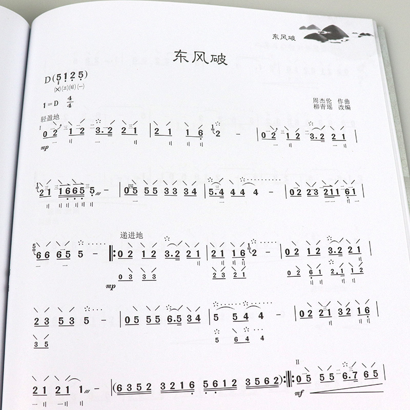 包邮 青弦诉 柳青瑶琵琶改编作品集二 柳青瑶琵琶曲谱