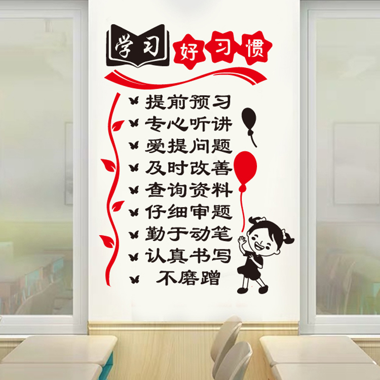 小学生学校教室书房提示标语装饰贴纸培训班励志墙贴