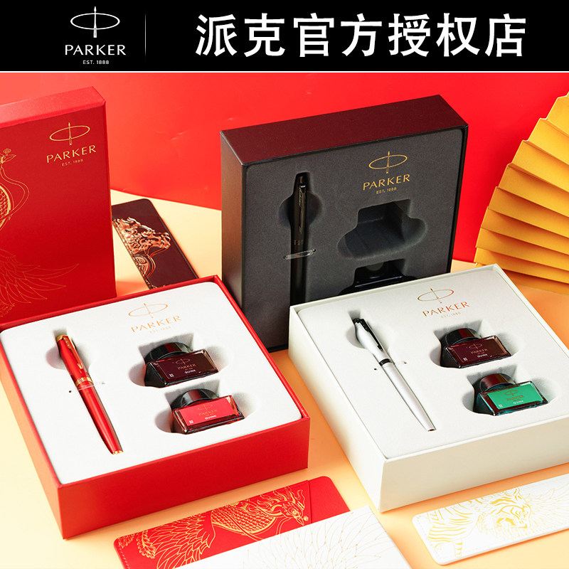 派克礼盒官方礼物送礼女士男女商务高档钢笔钢笔
