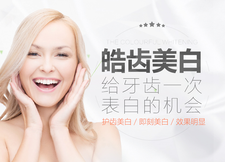 康贝佳口腔 特惠皓齿美白祛除黄牙黑牙氟斑牙色素牙四环素牙