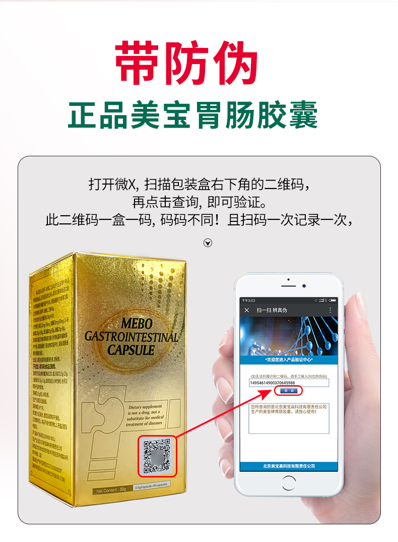 发10瓶原厂正品美宝牌胃肠胶囊肠胃官方同款北京生产
