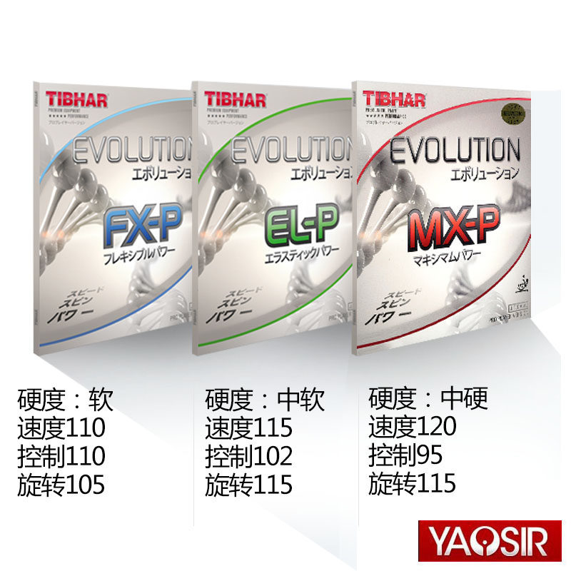 挺拔tibhar乒乓球套胶胶皮反胶德国国国elpmxp乒乓套胶