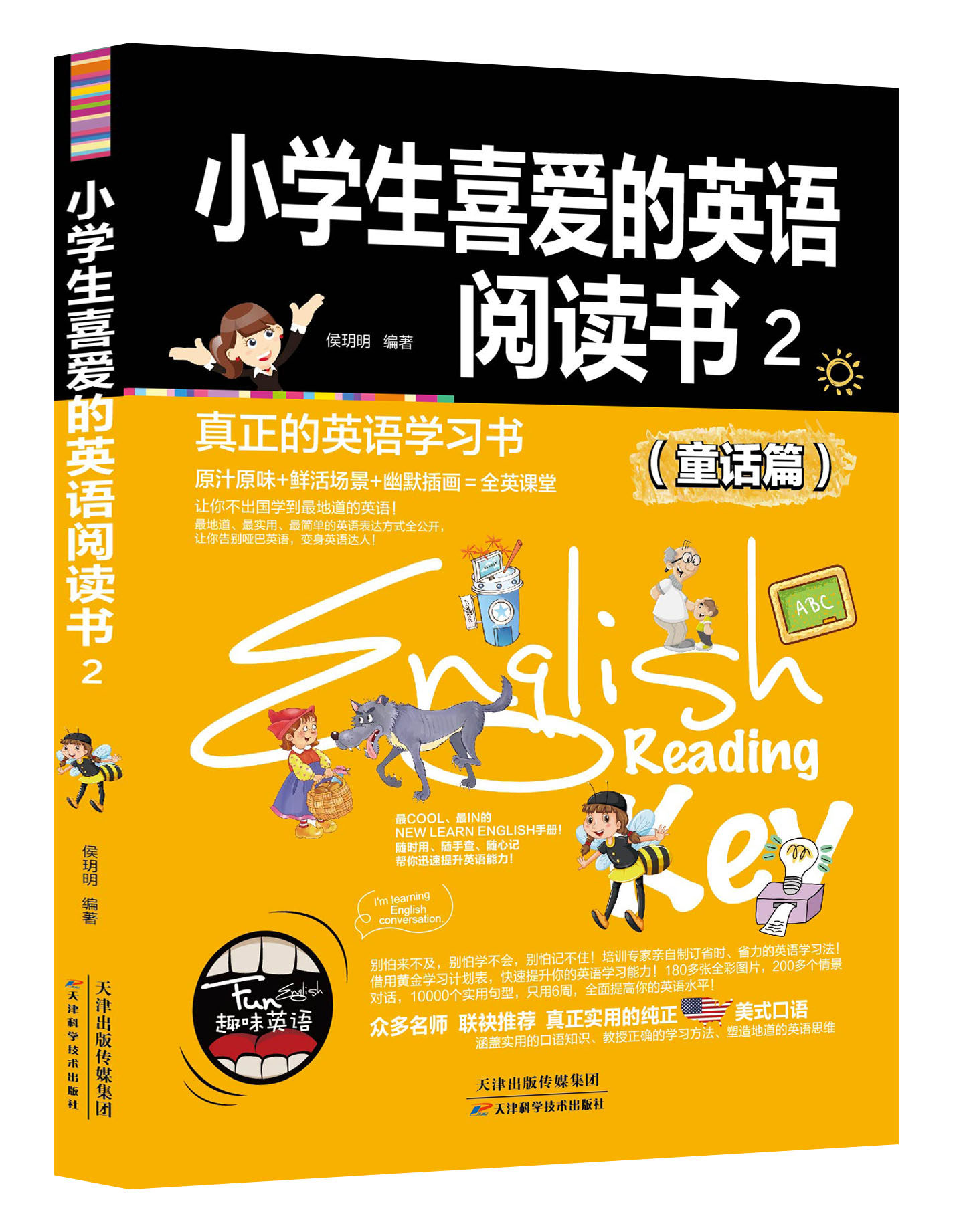 童话篇 英语阅读书1 共3册 书 小学生英语课外读物 童谣篇 小学生喜爱