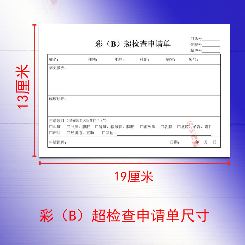 部位门诊ct超声波dr单据医院彩超申请单检查单据