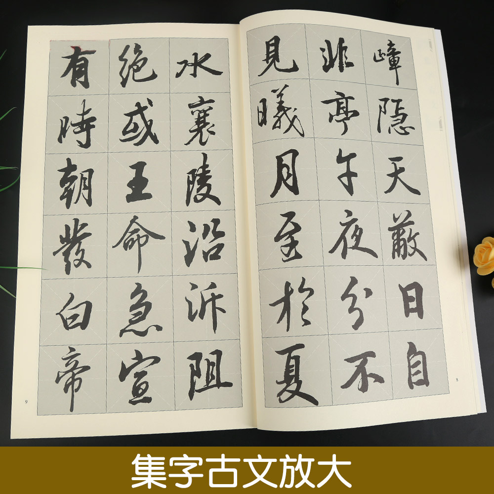 王羲之行书美术安徽学记三峡陋室铭米字格临摹书法书法
