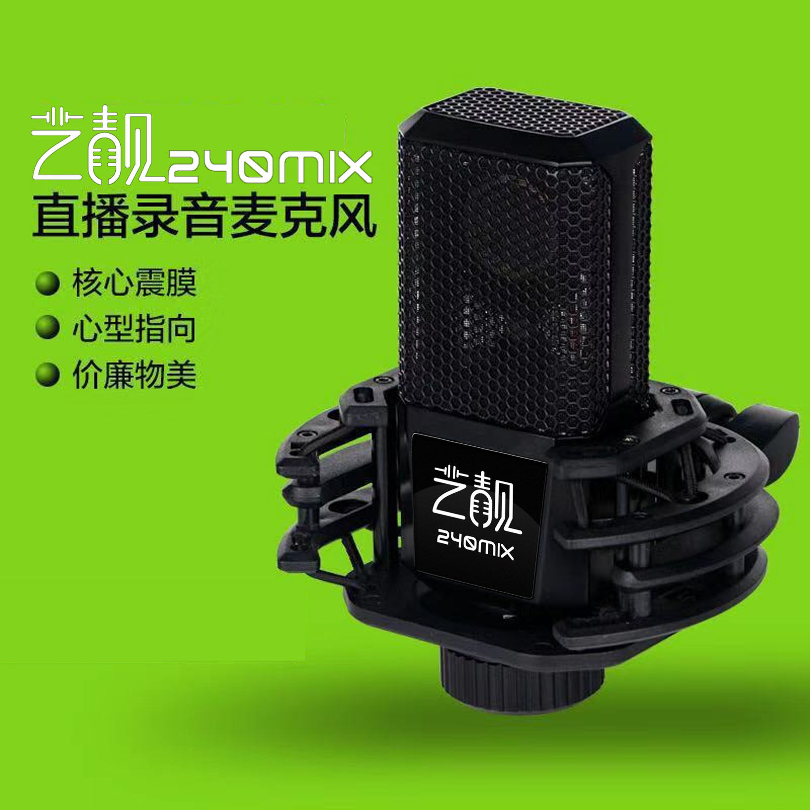 电容艺靓大振主播专用麦克风电脑手机直播台式麦克风