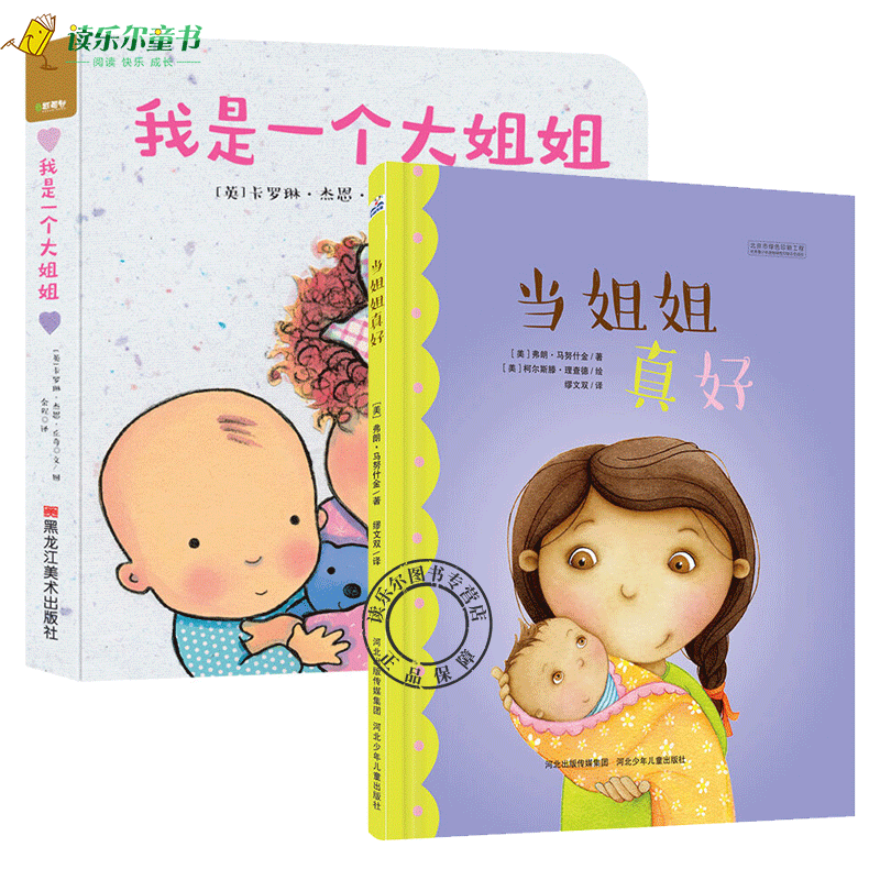姐姐亲子情商学龄前儿童益智书籍翻翻早教不烂婴幼儿绘本