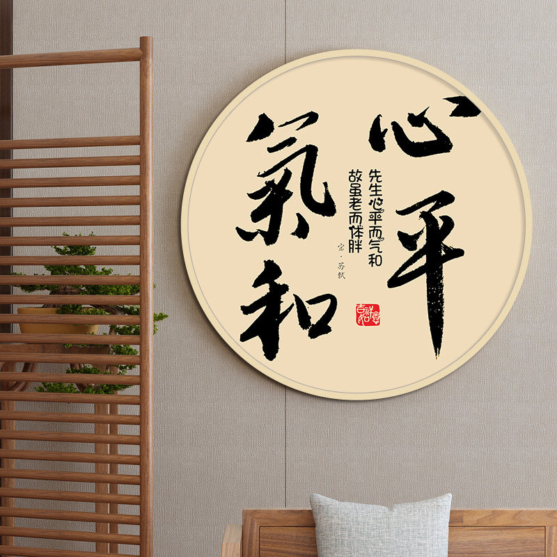 茶道字画圆形装饰画新中式茶文化禅意佛系挂画茶室茶馆背景墙壁画