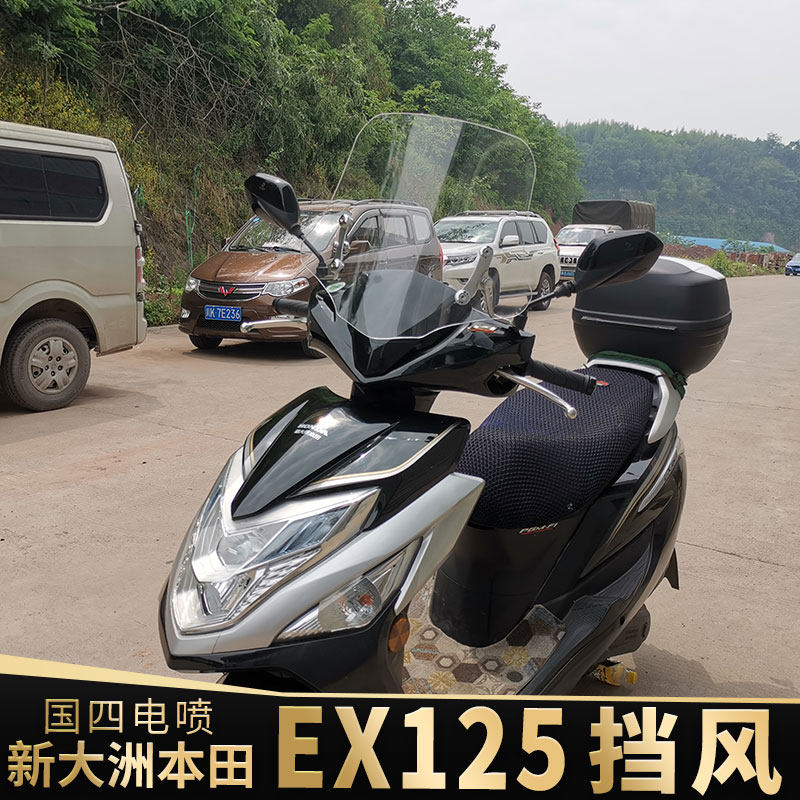 挡风电动车透明适用新大洲本田ex125摩托车玻璃改装摩托车前挡风
