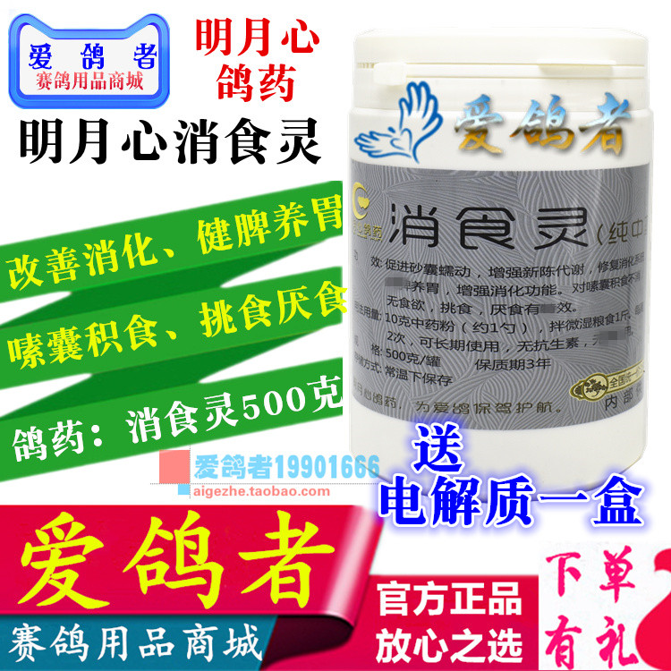明月心消食鸽药500克中药药粉嗉囊积食消化医疗用品