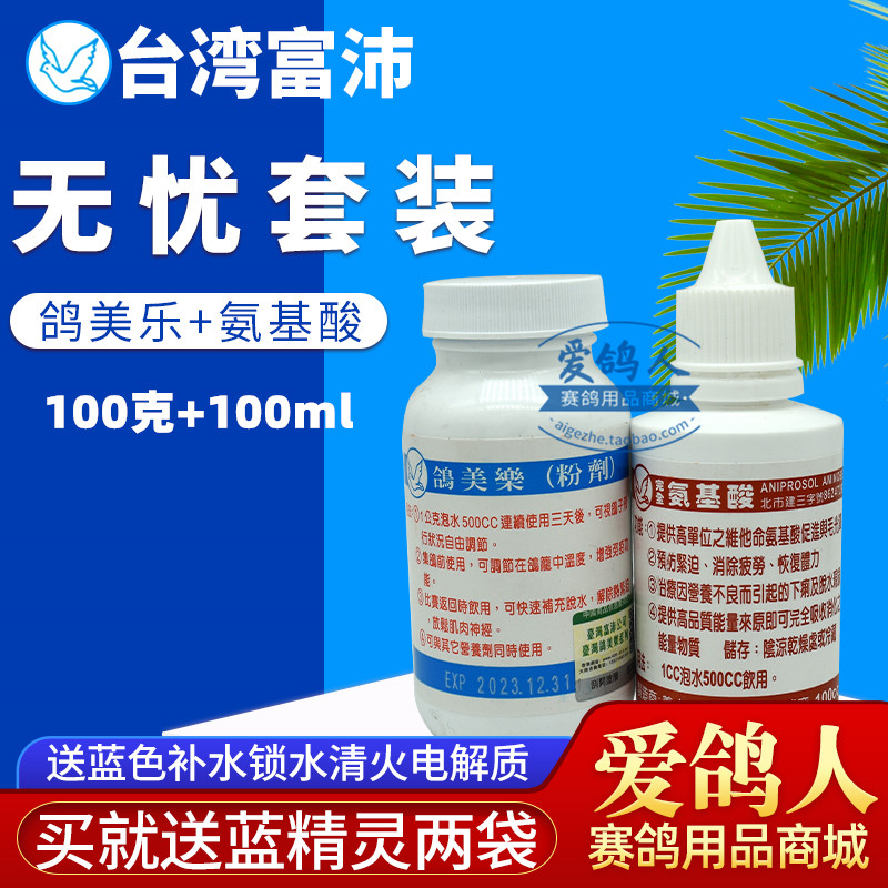 台湾无忧组合氨基酸100ml 美乐100克名家助推器医疗