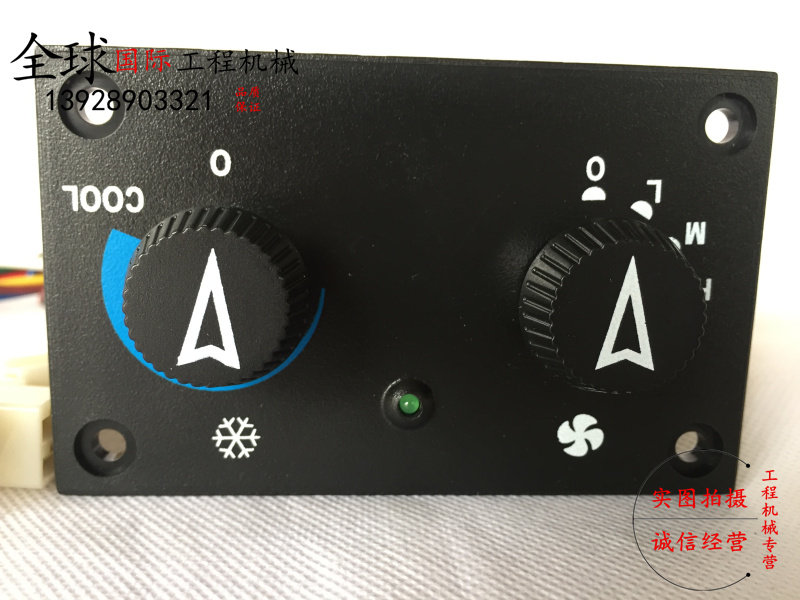空调柳工龙工厦工徐工临工三一挖掘机控制面板开关空调控制面板