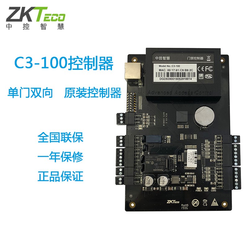 中控门禁控制器c3-100c3-200c3-400机箱电源门禁机