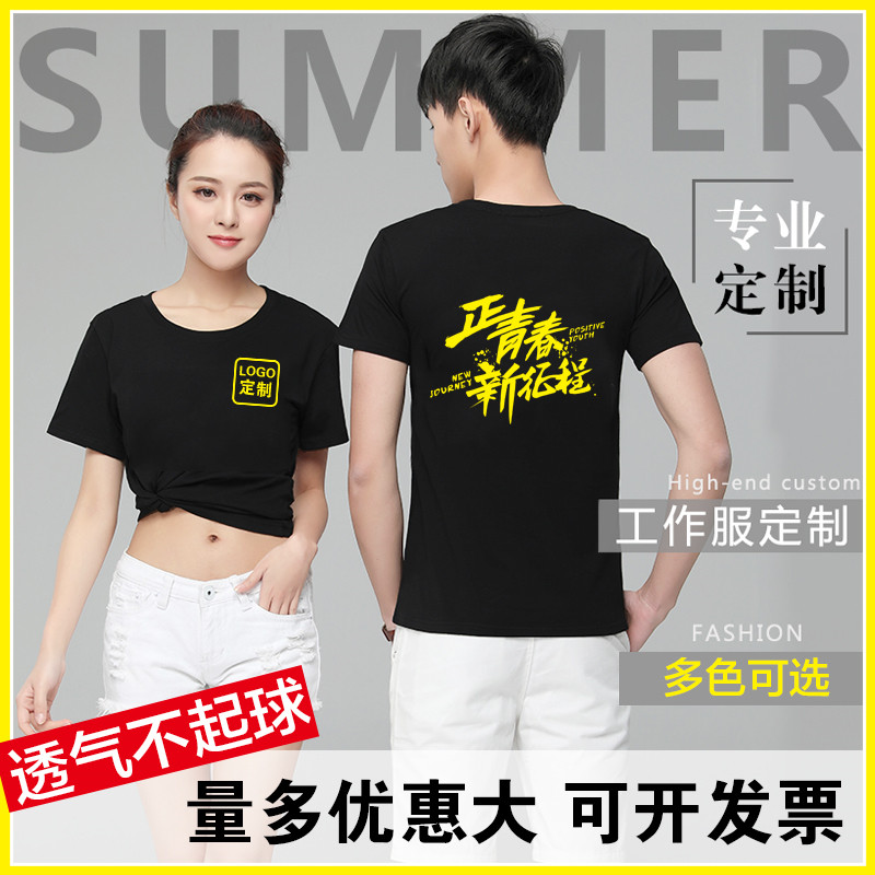 定制文化印字服装工作服工作速干广告衫活动聚会t恤印制