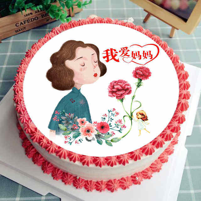 可食用母亲节蛋糕装饰糯米网红妈妈生日节日节日卡烘焙用纸