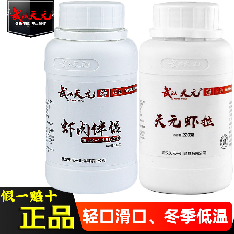 武汉天元虾拉虾肉伴侣瞎拉冬天低温黑坑猾鱼饵饵料偷驴液体虾滑