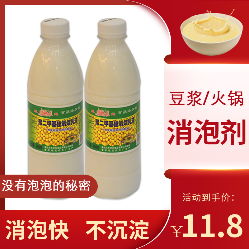 迎龙 消泡剂 食用火锅豆浆消泡剂 不影响本味消除泡沫