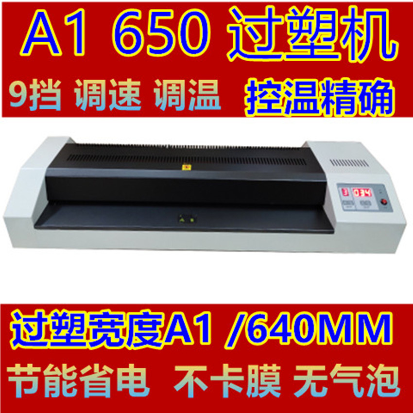 过塑机包邮焕达调温调速速封塑机a1650过胶机工程塑封机