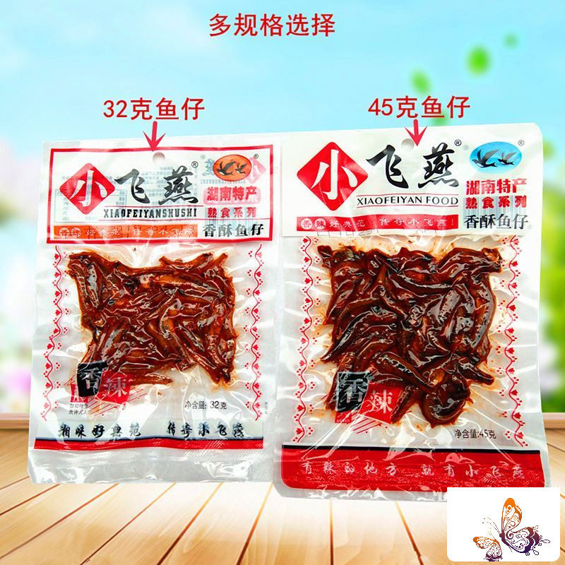 鱼仔小飞燕湖南特产毛毛香辣小鱼仔辣条即食香酥即食鱼零食