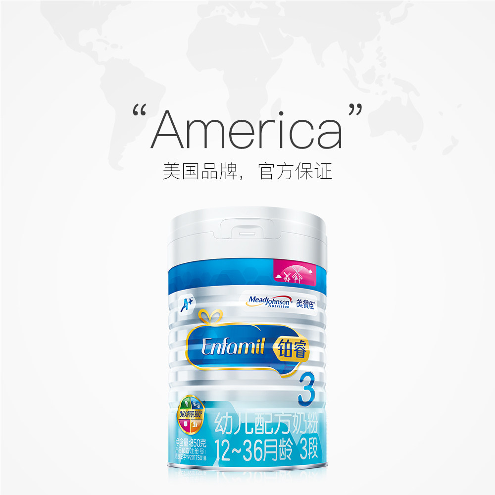 荷兰原装进口美赞臣奶粉安儿宝a铂睿3段850gx2罐牛奶罐装