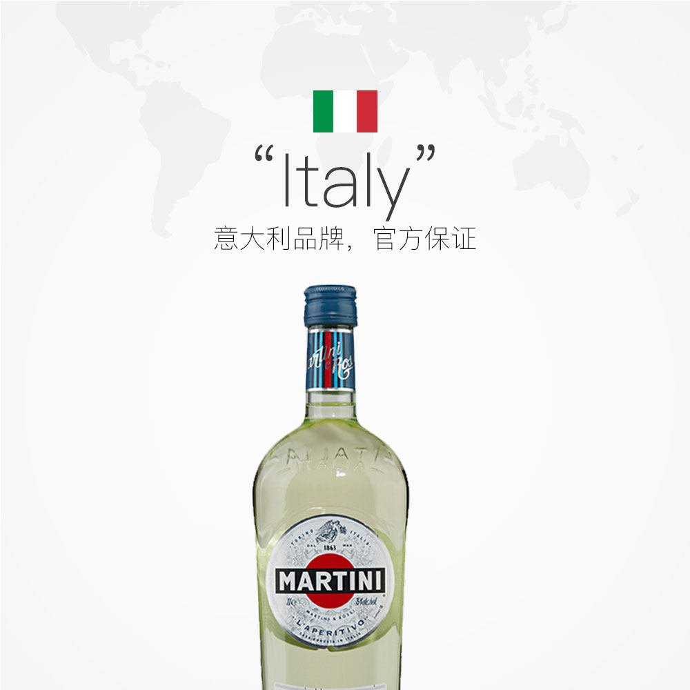 martini 马天尼味美思白威末酒意大利进口调制鸡尾酒浪漫礼物1l