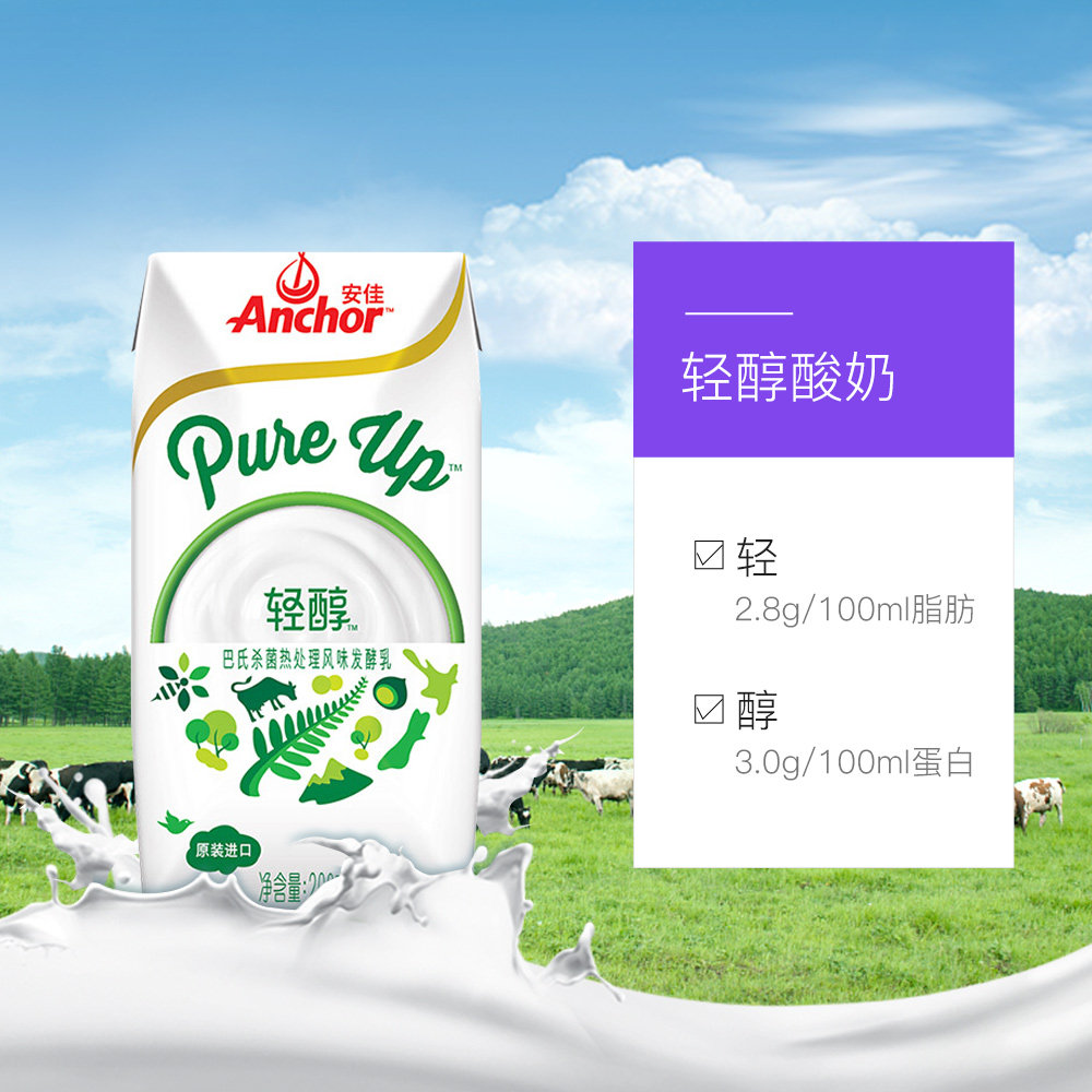 【直营】新西兰进口安佳轻醇巴氏酸奶200ml*12盒 整箱 青少年