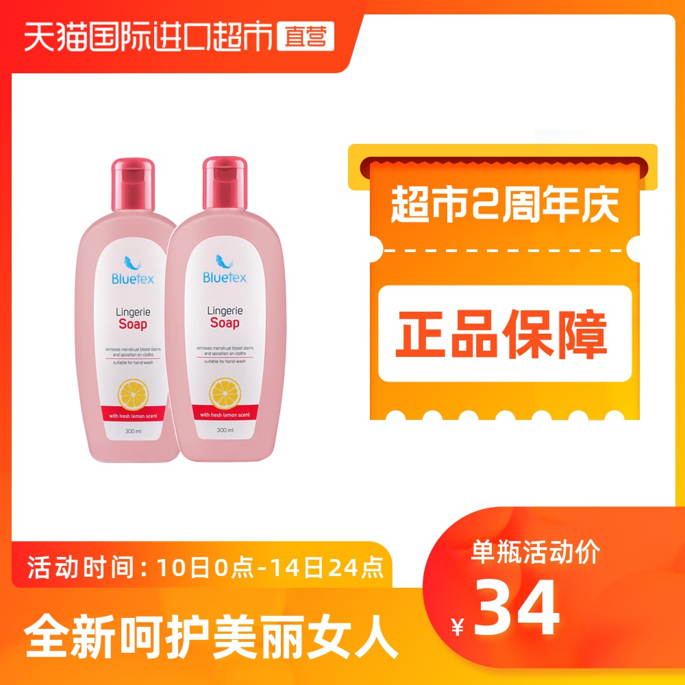 德国Bluetex 蓝宝丝 内衣内裤专用洗衣液 300ml*2瓶