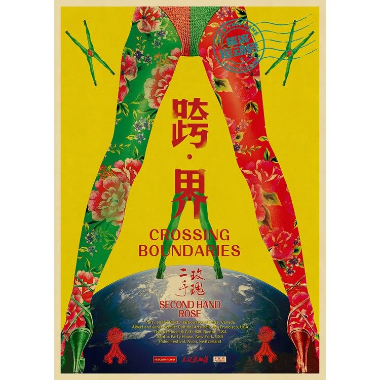 二手玫瑰乐队海报音乐摇滚画报牛皮纸梁龙复古现代装饰画