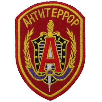 俄阿尔法特种部队臂章/臂章/布贴/衣贴/绣标/标贴魔术贴背包贴