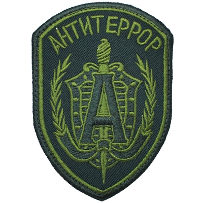 俄阿尔法特种部队臂章/臂章/布贴/衣贴/绣标/标贴魔术贴背包贴