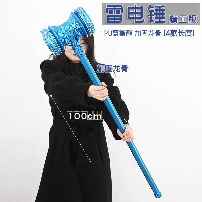 斗罗大陆昊天锤超大号一米厘米实心唐三武器动漫挂件