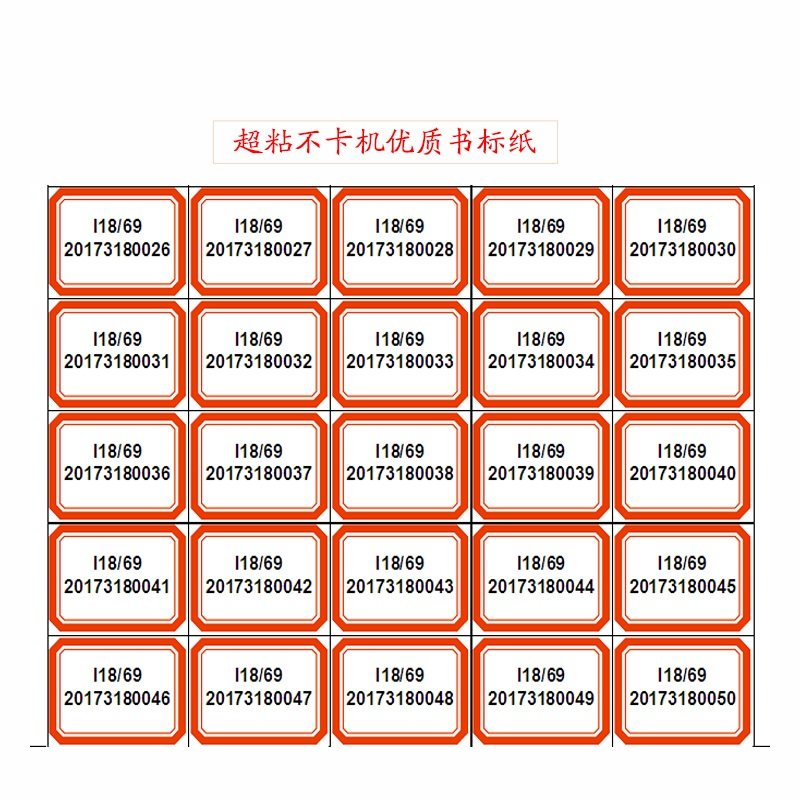 贴纸条形码书标a4打印纸图书馆签贴手写手工不干胶不干胶标签