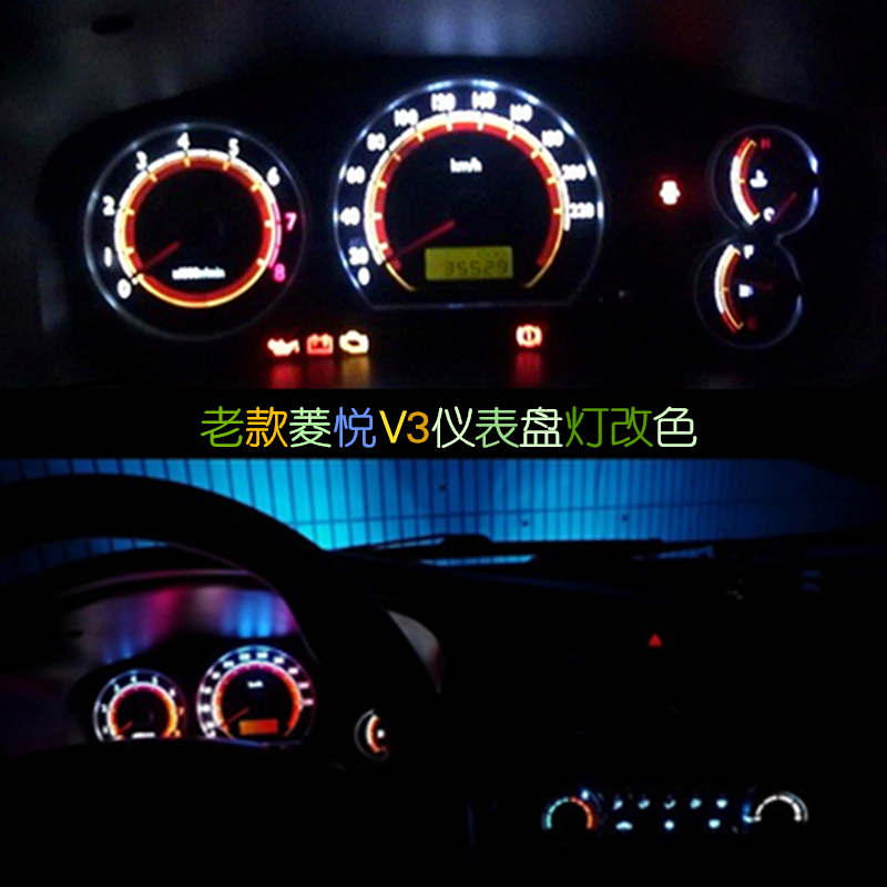 三菱v3菱悦仪表盘灯led东南菱帅蓝瑟仪表灯中控背景灯 指示灯改装